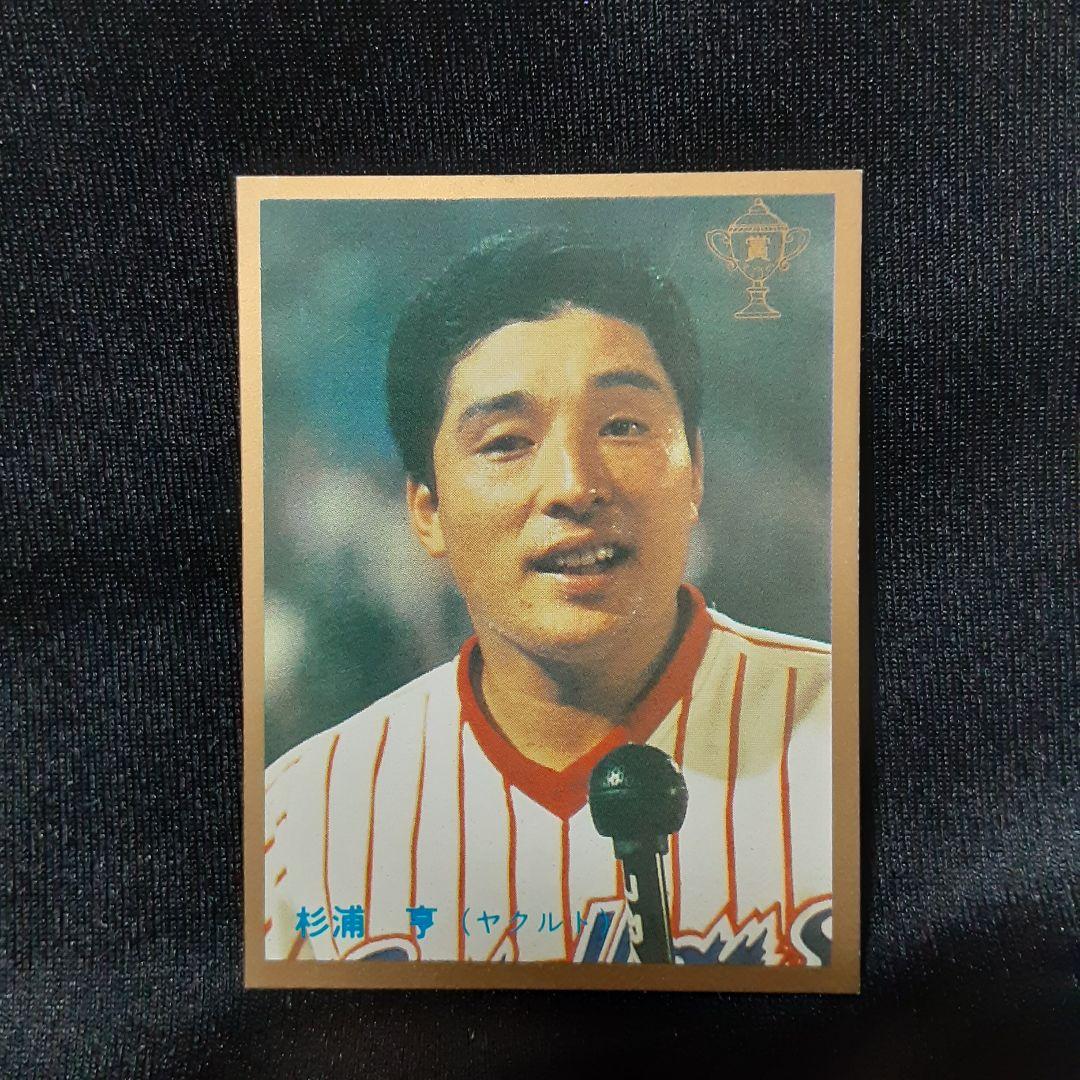 【杉浦亨/ヤクルト】カルビー1985 NO.461