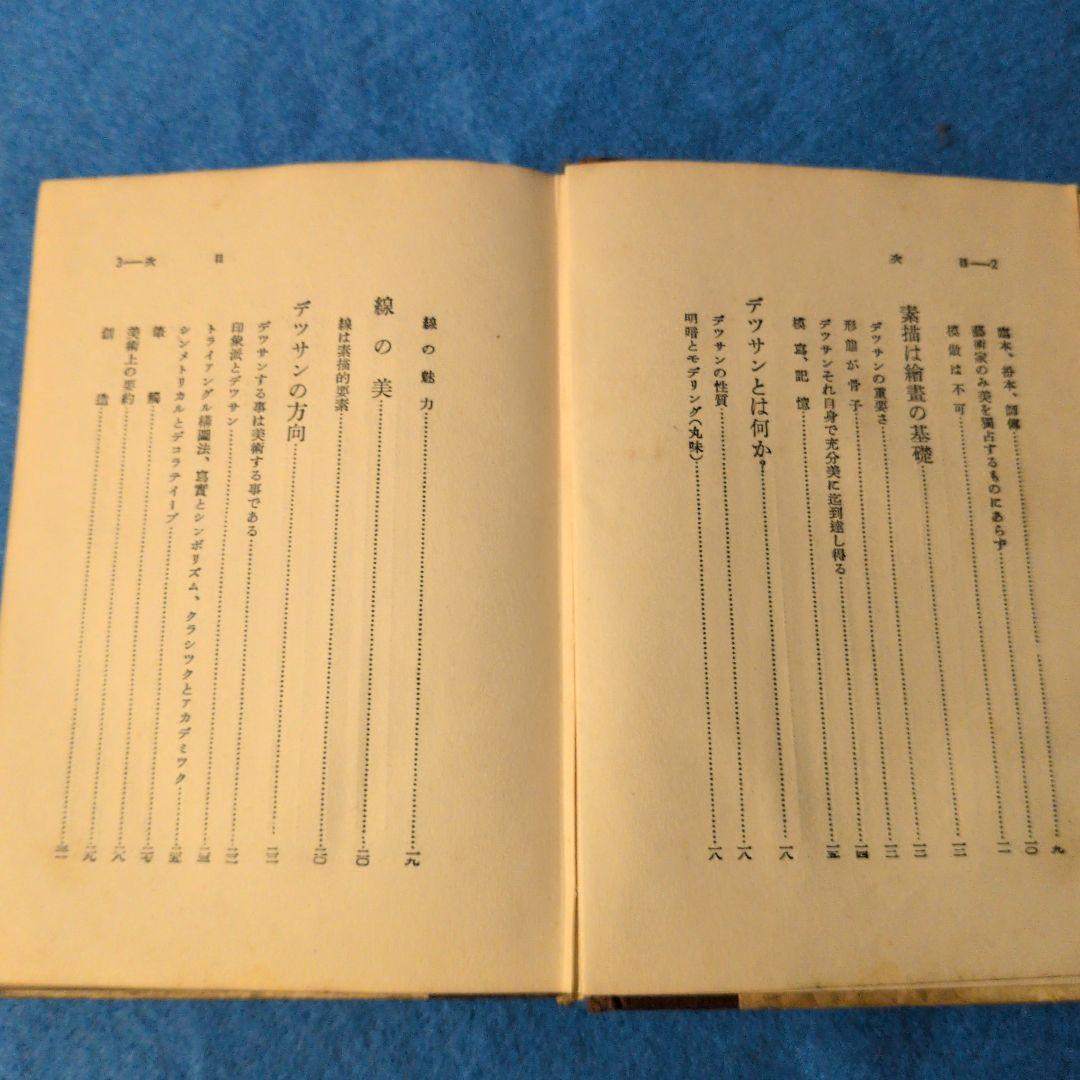 【1935年/昭和10年】鉛筆デッサンの描き方　希少本
