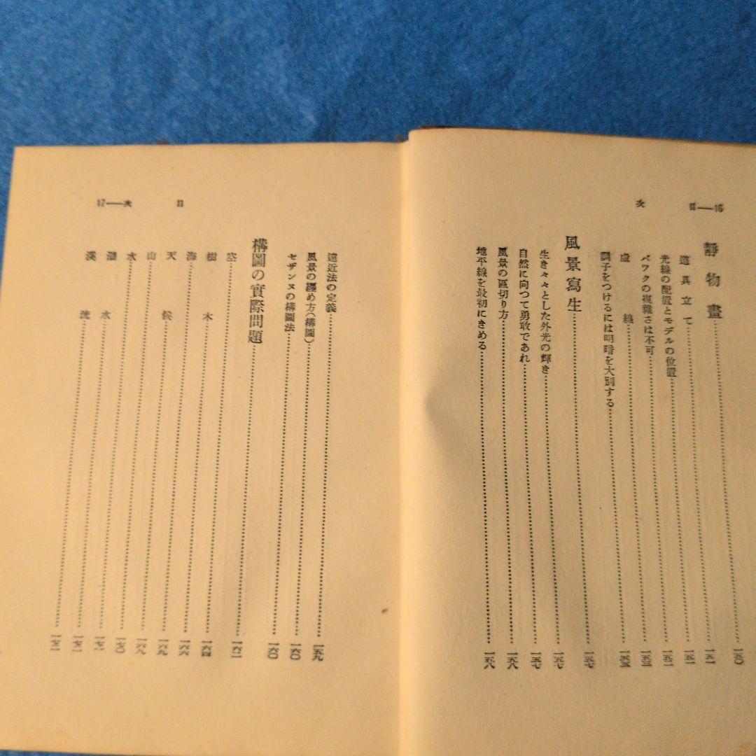 【1935年/昭和10年】鉛筆デッサンの描き方　希少本