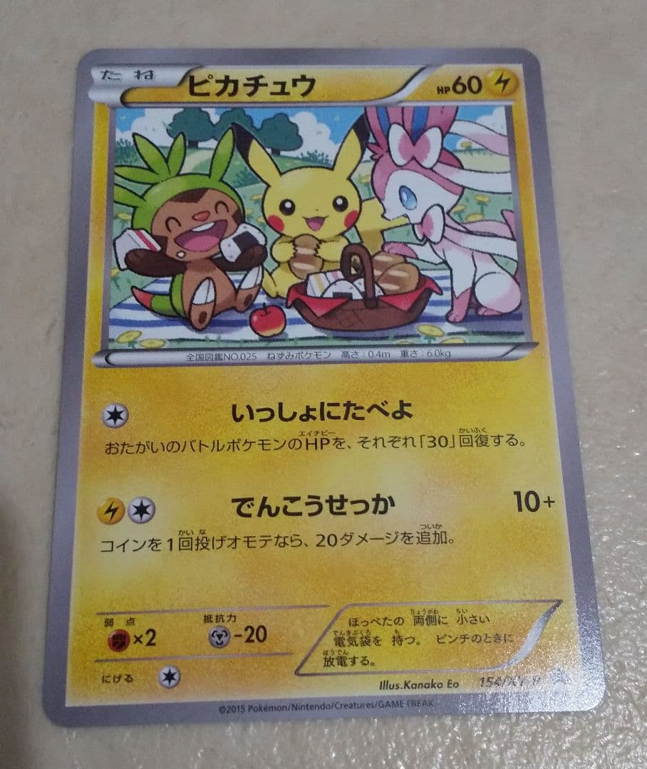 ポケカ ピカチュウ いっしょにたべよ セブンイレブン プロモ