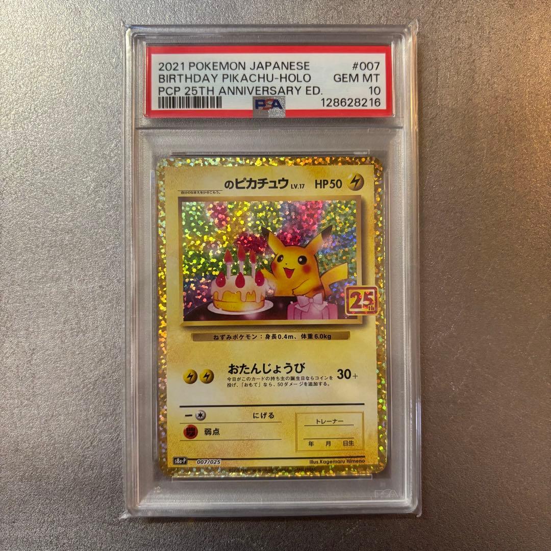 のピカチュウ プロモカードパック 25th ANNIVERSARY editi…