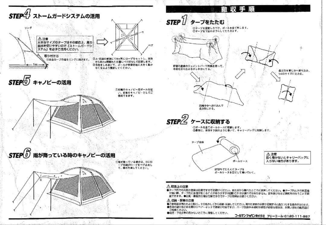 4∼6人用　コールマン wide screen tarp 170T8300J