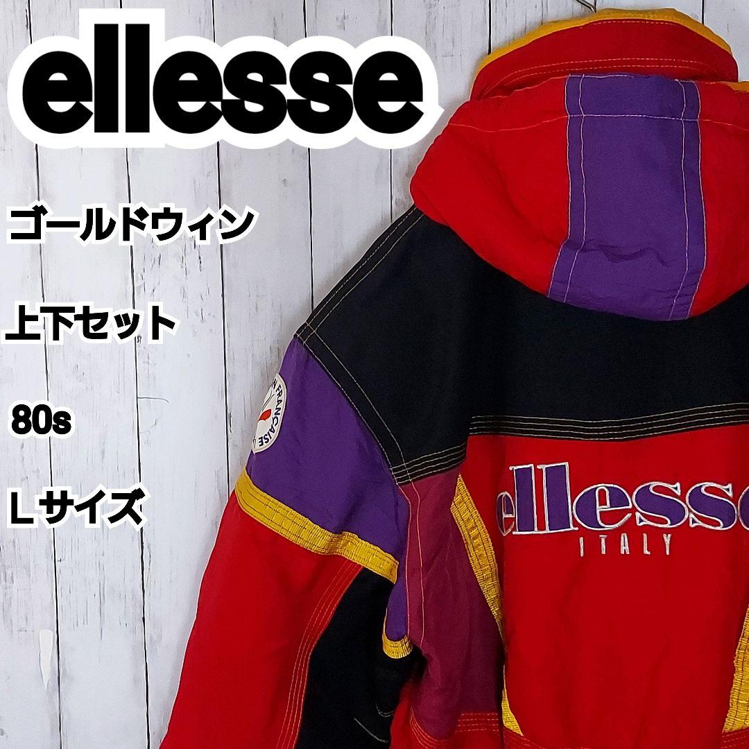 【ellesse】80s エレッセ ゴールドウィン スキーウェア 上下セット L