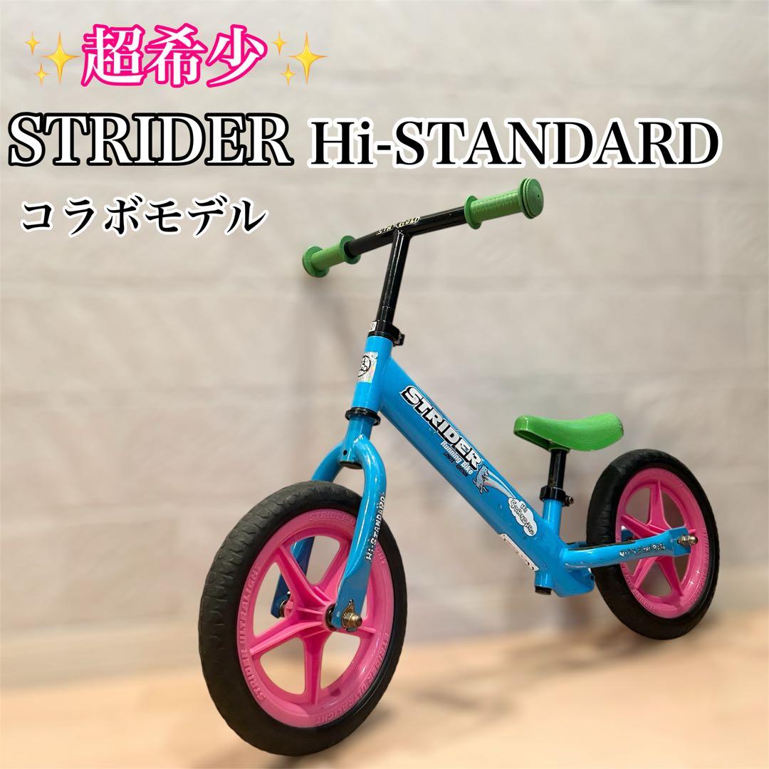 ✨希少✨ Hi-STANDARD STRIDER ハイスタンダード ストライダー