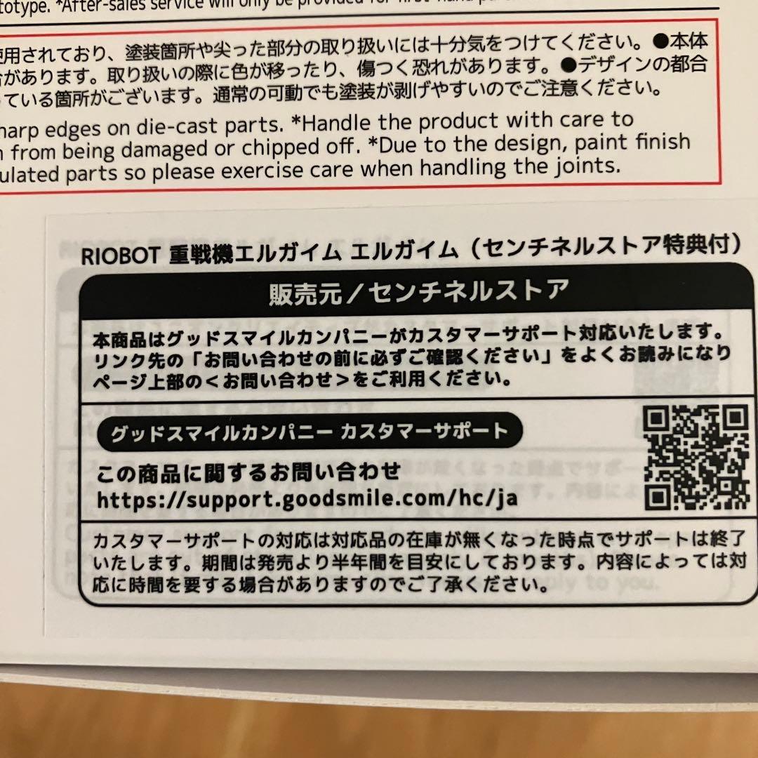 センチネルストア特典付属 RIOBOT エルガイム 重戦機エルガイム 千値練
