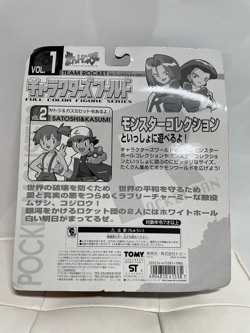 【未開封.新品】ポケットモンスター キャラクターズワールドVol.1ロケット団