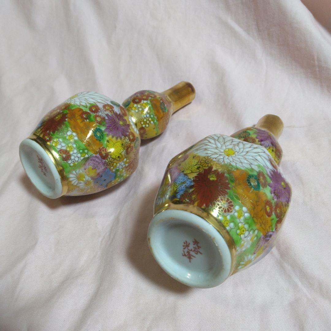 九谷焼　光峰　御酒器