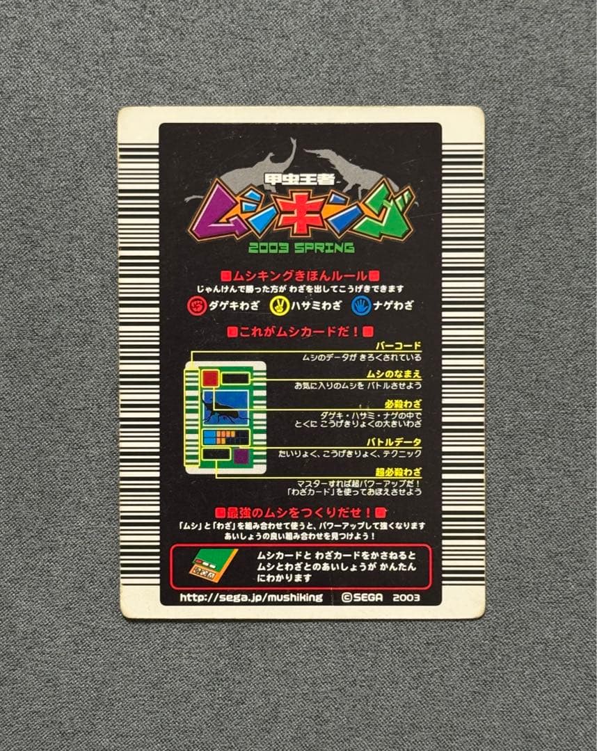 甲虫王者ムシキング コーカサスオオカブト 2003春 十字 ロングバーコード