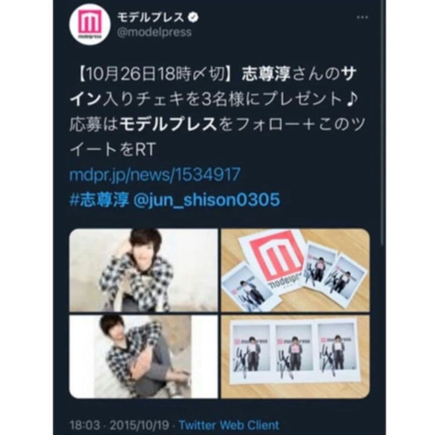 志尊淳 サイン入りチェキ