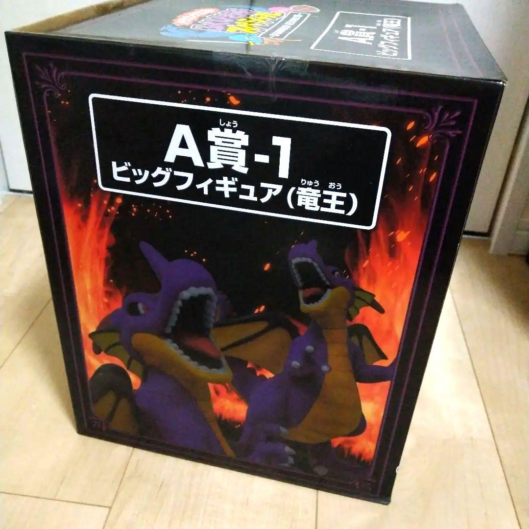ドラゴンクエスト ビッグフィギュア（竜王） A賞-1