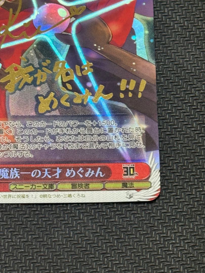 ヴァイスシュヴァルツ SP 紅魔族一の天才めぐみん