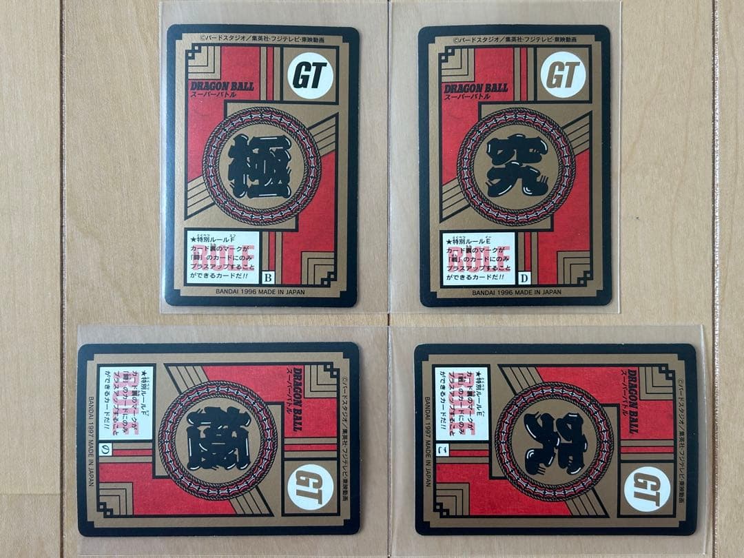 【レア】ドラゴンボールGT カードダス 超サイヤ人4 孫悟空 4枚セット