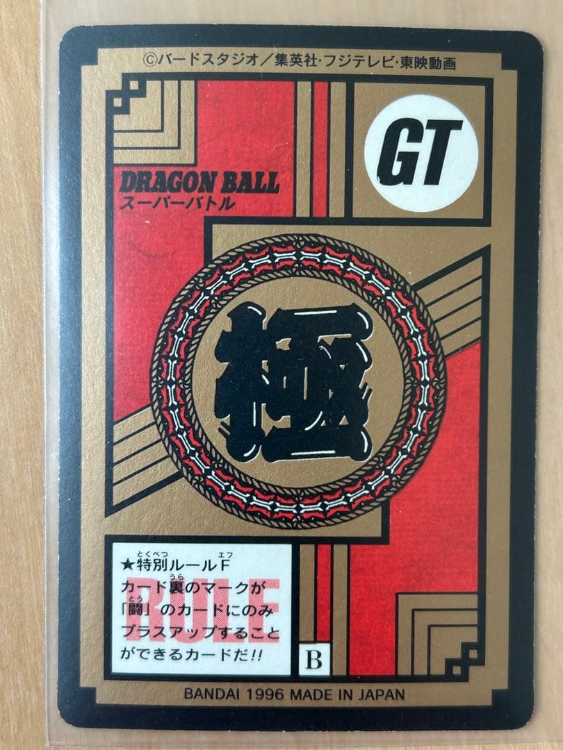 【レア】ドラゴンボールGT カードダス 超サイヤ人4 孫悟空 4枚セット
