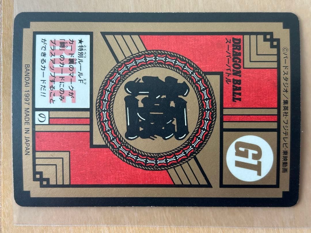 【レア】ドラゴンボールGT カードダス 超サイヤ人4 孫悟空 4枚セット