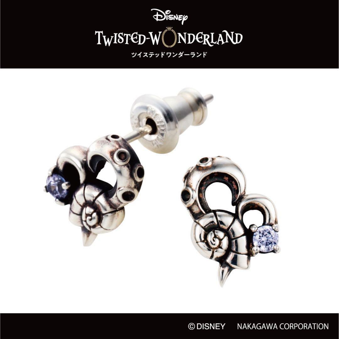 ツイステ　オクタヴィネル　リング　ピアス