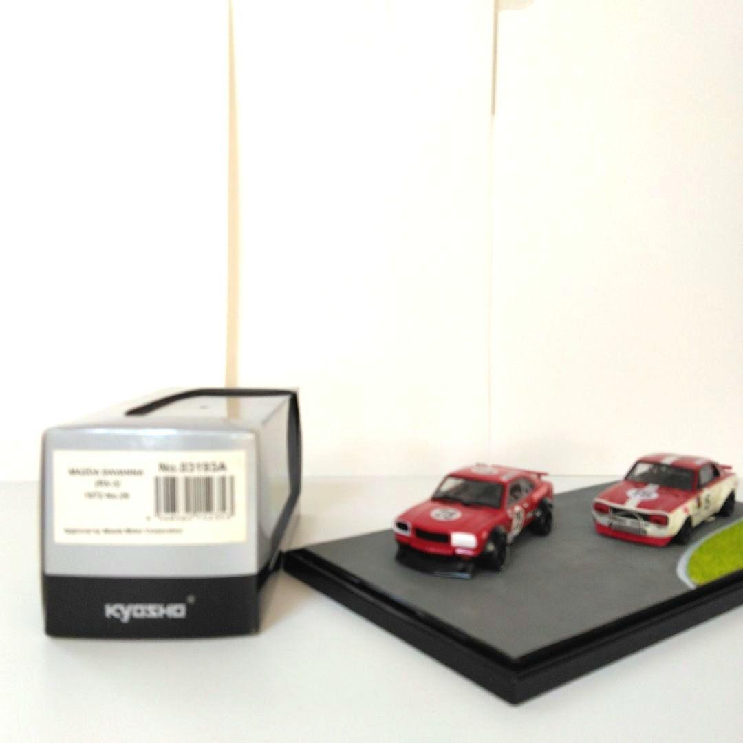 京商　サバンナ RXー3　 スカイラインGTーR ミニカーセット 1/43
