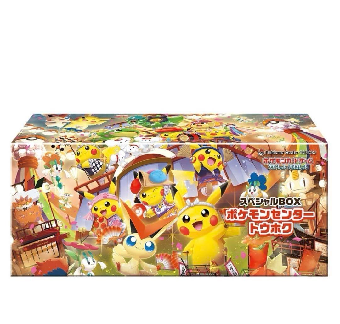 新品未開封 ポケモンセンター トウホク スペシャルBOX シュリンク付 4セット