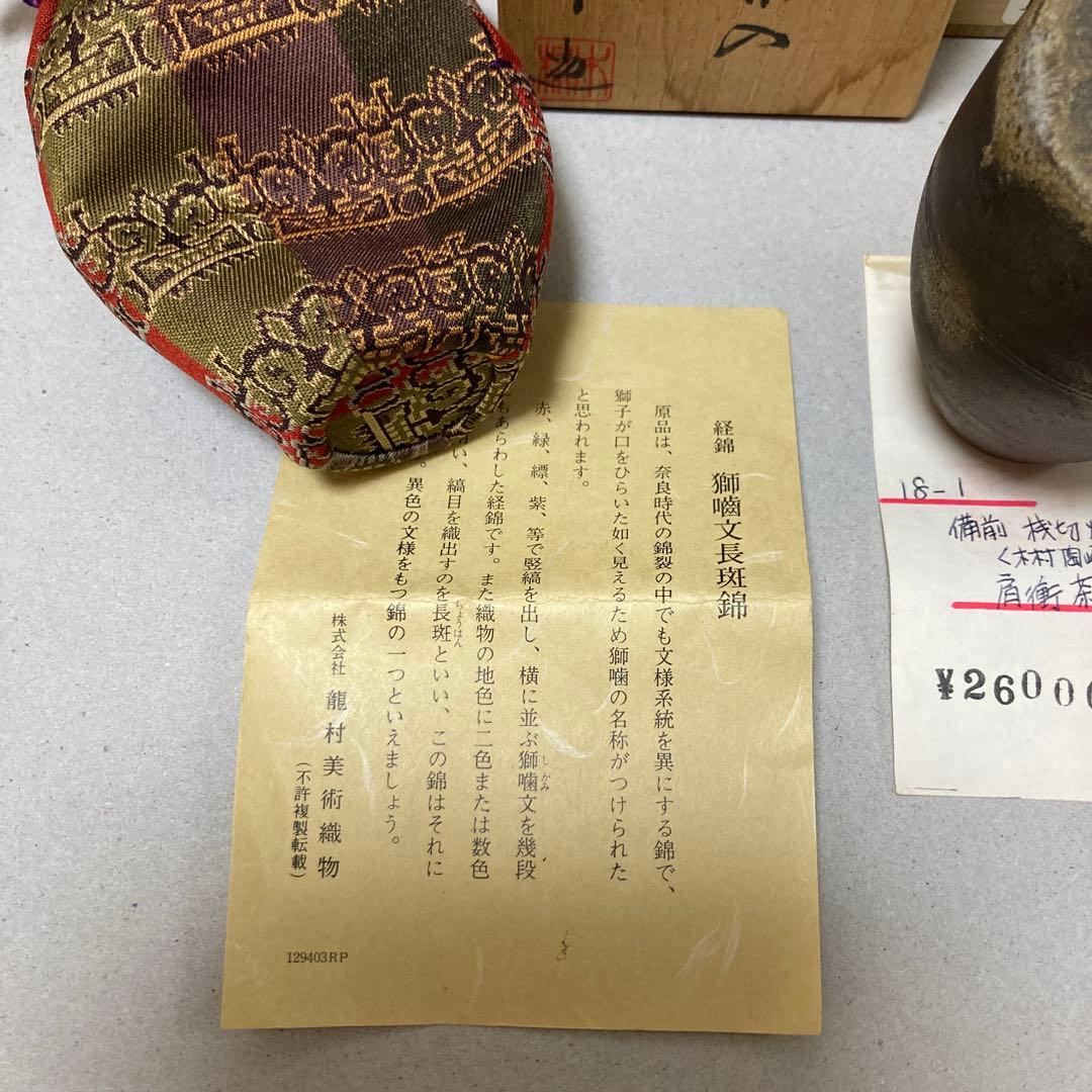 1/12 木村陶峰　肩衝　茶入　備前　浅切焼