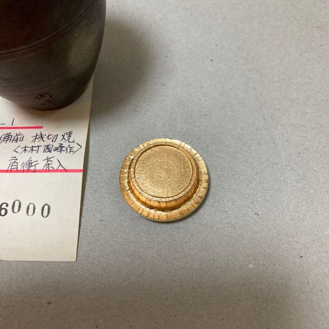 1/12 木村陶峰　肩衝　茶入　備前　浅切焼