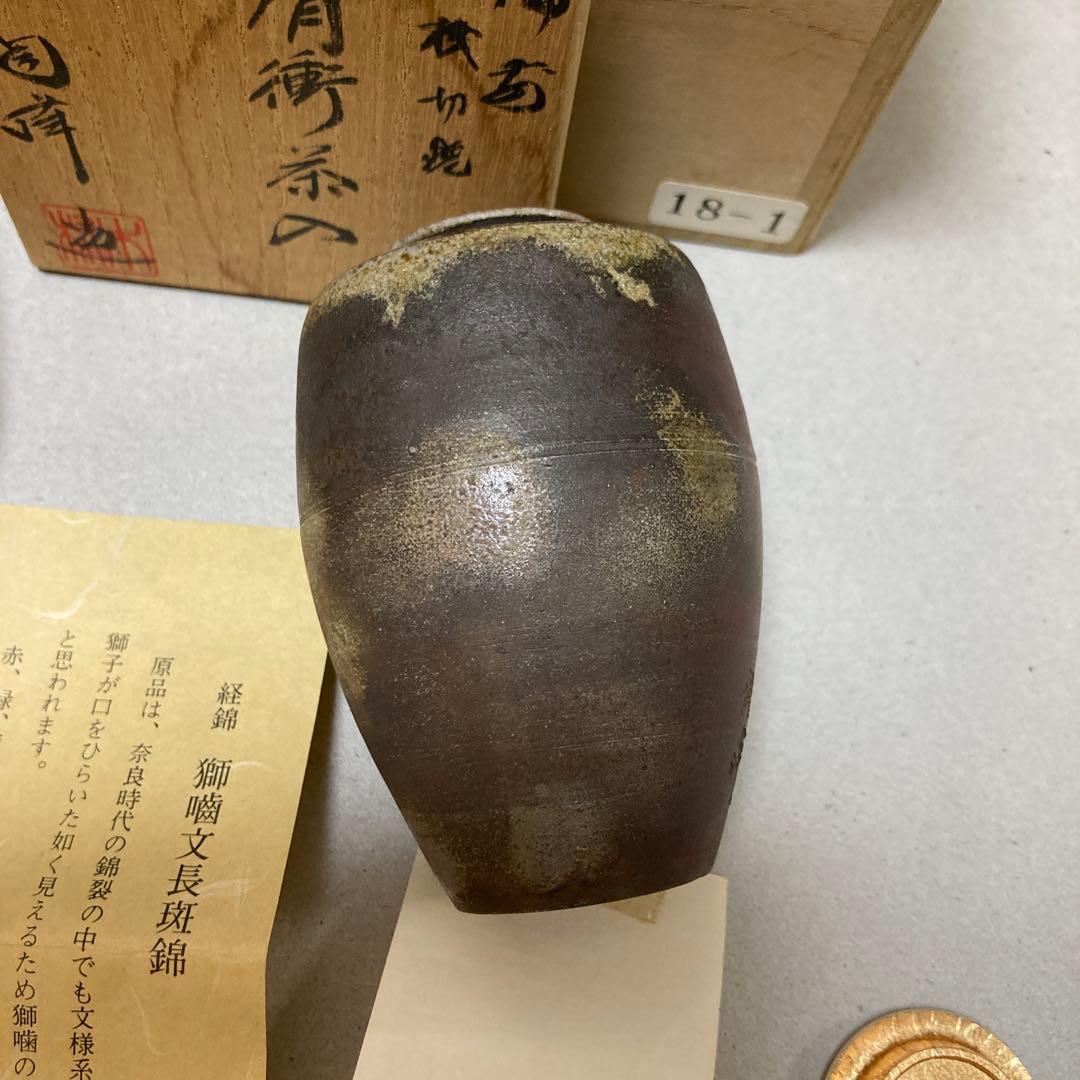 1/12 木村陶峰　肩衝　茶入　備前　浅切焼