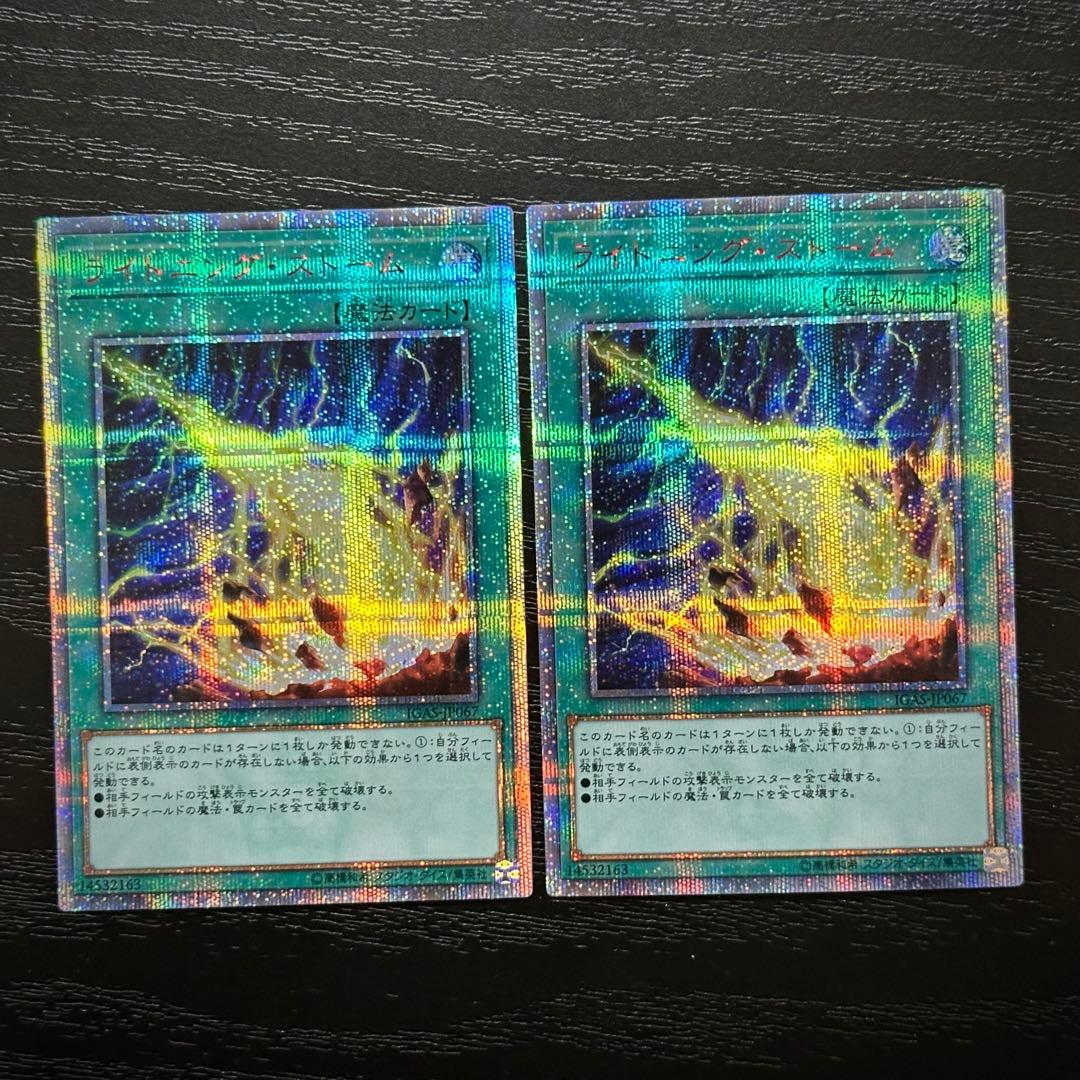 遊戯王 ライトニングストーム 20th 2枚