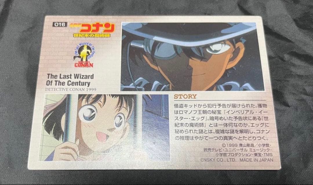 【超激レア】　名探偵コナン　ビンテージトレカ 怪盗キッド　世紀末の魔術師