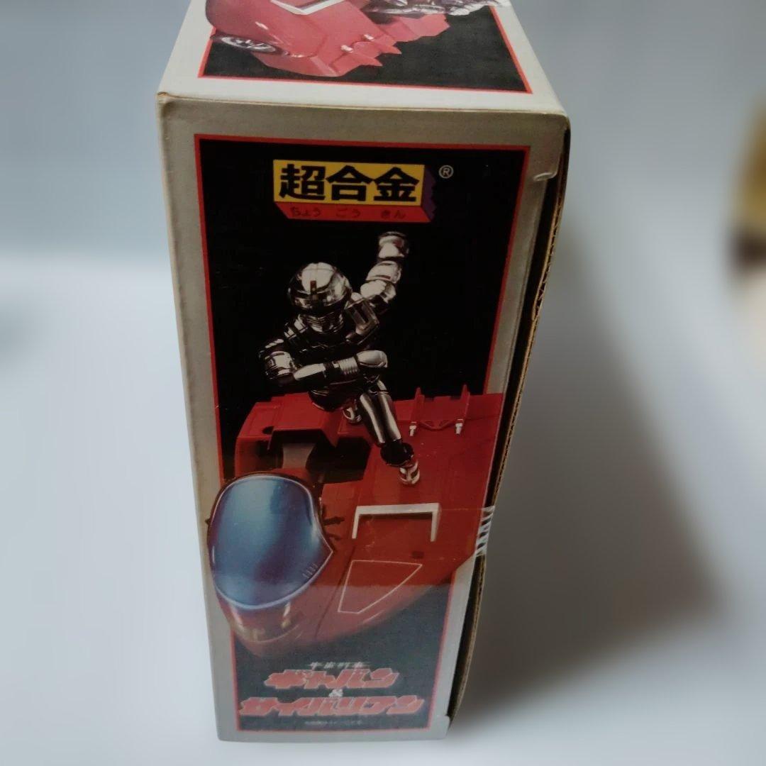 超合金　宇宙刑事ギャバン＆サイバリアン　サウンドギミック内蔵