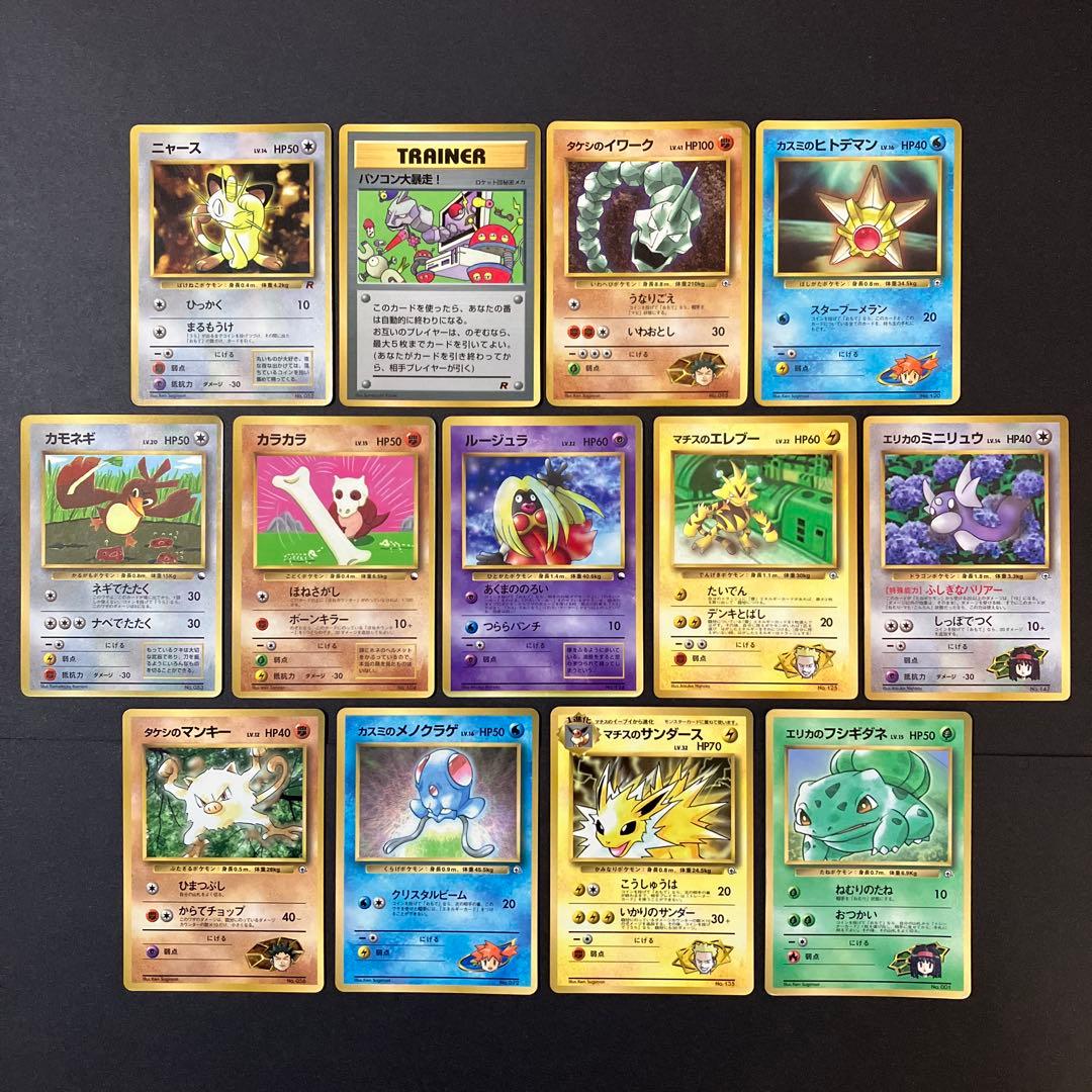 【中古品】 ポケモンカード 1998年 コロコロコミック 付録 13種セット