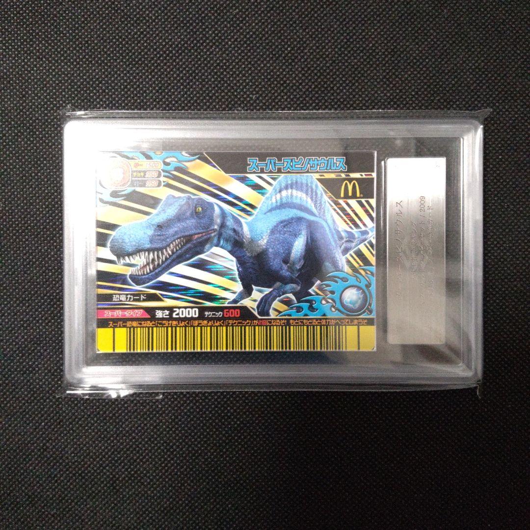スーパースピノサウルス 恐竜キング マクドナルド ARS10＋ PSA10以上