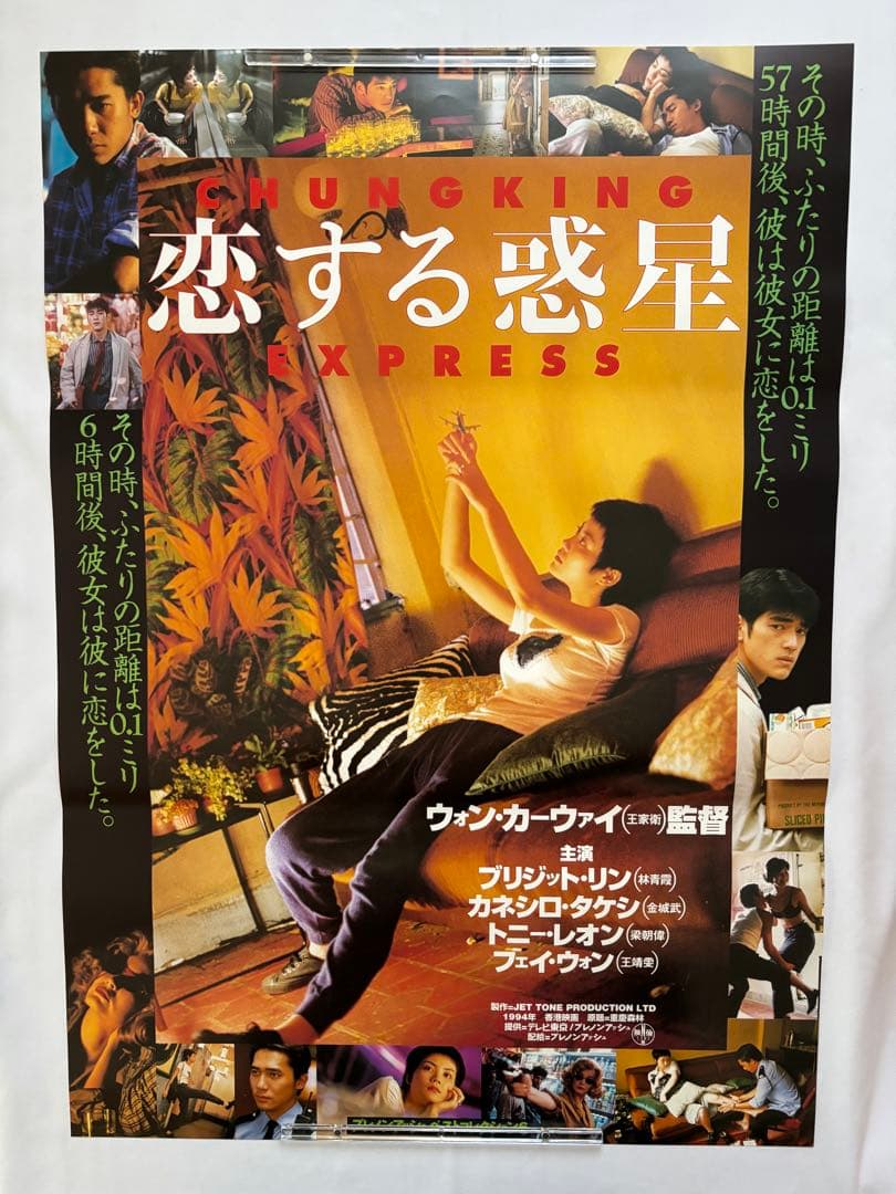 恋する惑星　B2判　ビンテージ映画ポスター　フェイ・ウォン　4枚セット