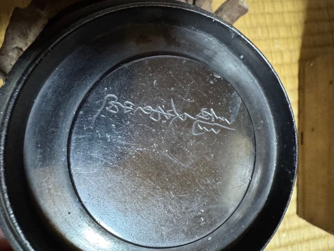 1*0様 鉄瓶 伝統的なデザイン 小さめ