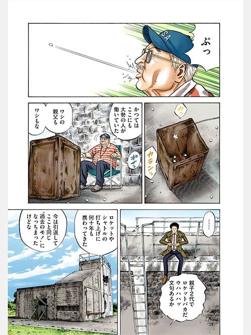 【宇宙兄弟】35巻限定版特典 『空を見上げるヤンじいのチェア』 【新品・未使用】