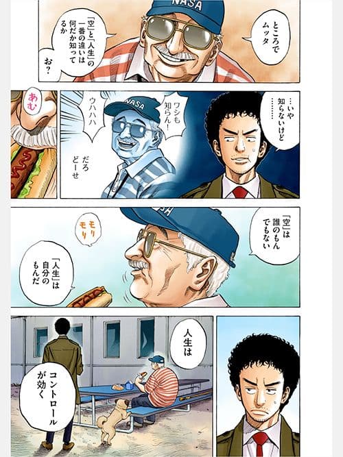 【宇宙兄弟】35巻限定版特典 『空を見上げるヤンじいのチェア』 【新品・未使用】