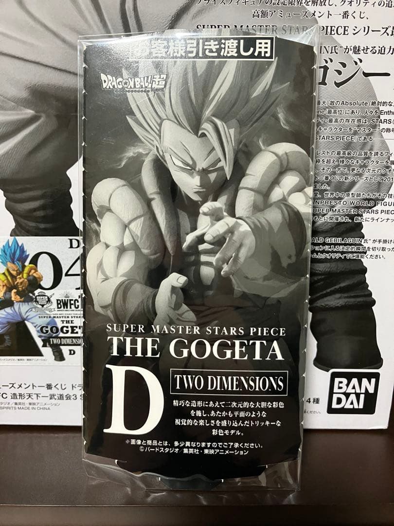 SMSP BWFC ドラゴンボール超 一番くじ ゴジータ D賞 04 国内正規品