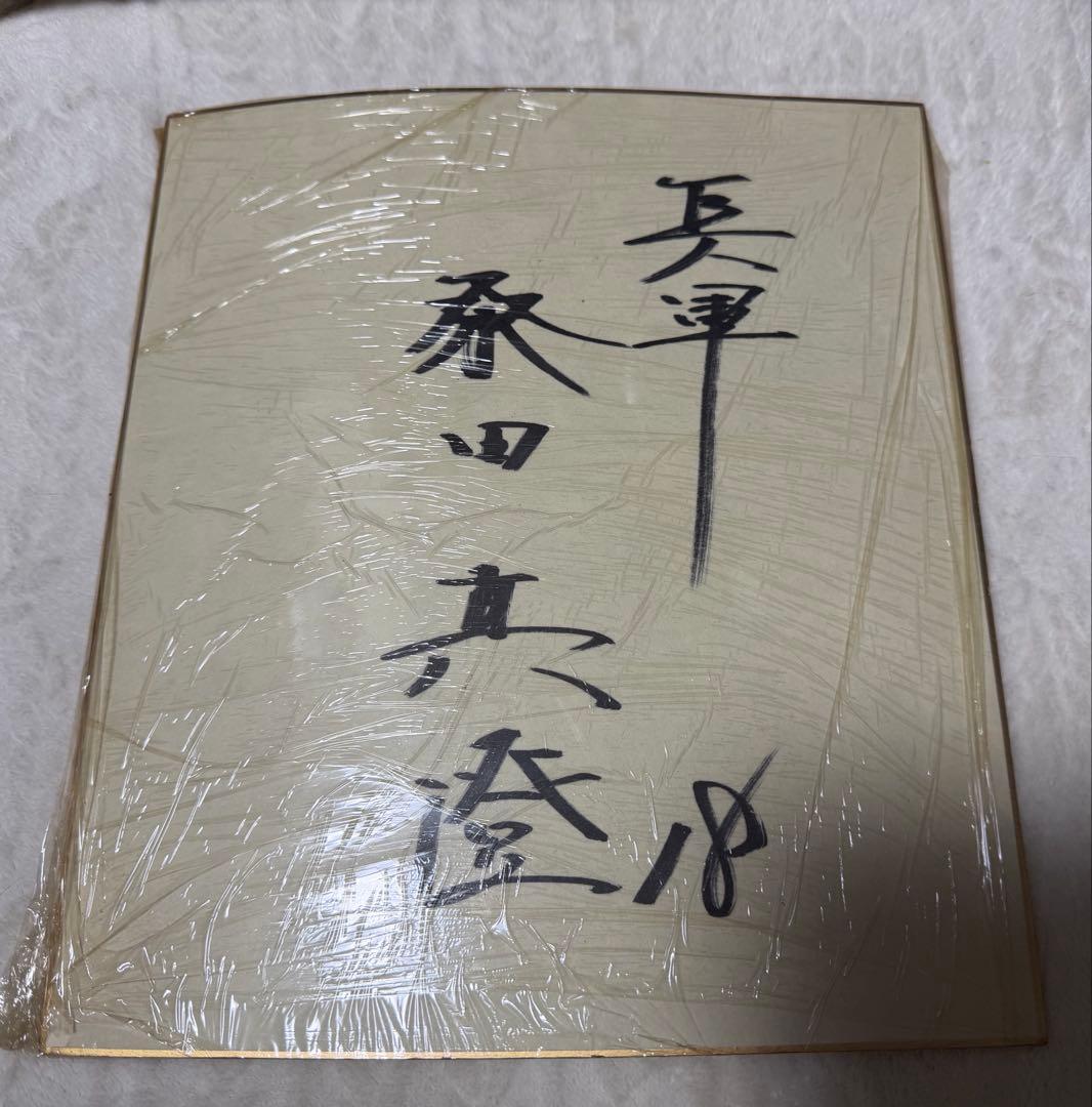 39年前 桑田真澄 直筆サイン色紙