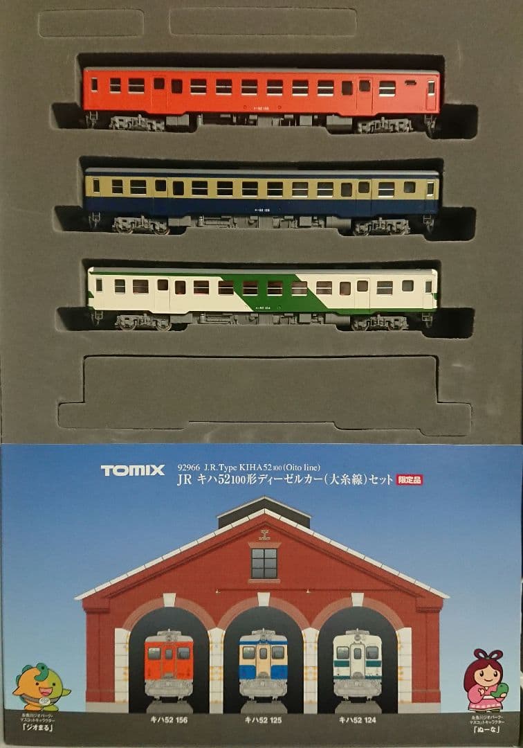 Nゲージ TOMIX キハ52 大糸線 限定品 3両セット