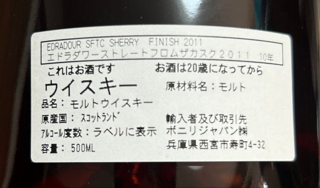 EDRADOUR SFTC #452 10年 500ml