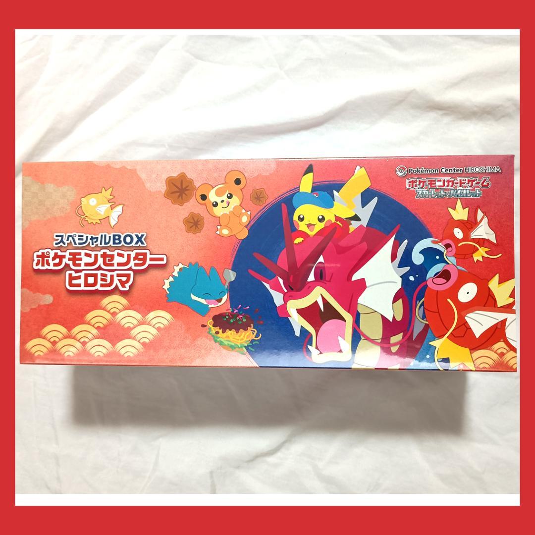 【シュリンク付き】 スペシャルBOX ポケモンセンターヒロシマ