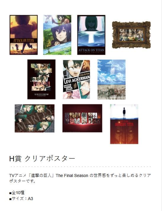 進撃の巨人〜地鳴らし〜　1ロットセット