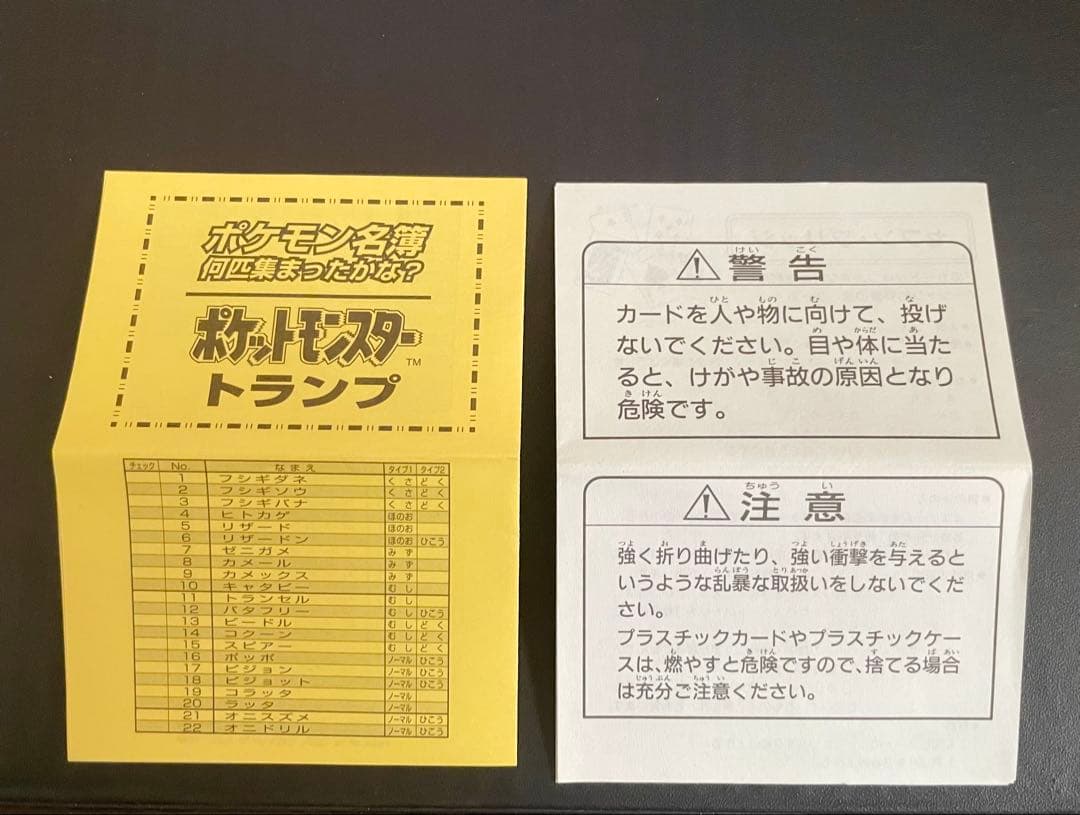 ポケットモンスター　緑　トランプ　当時もの　新品　貴重　初期