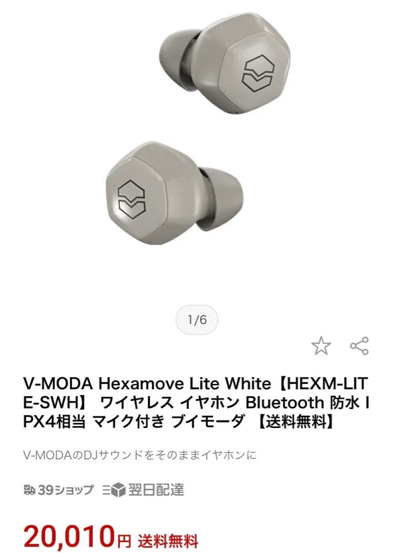 【新品未使用】v-moda ワイヤレスイヤホン（HEXAMOVE LITE）