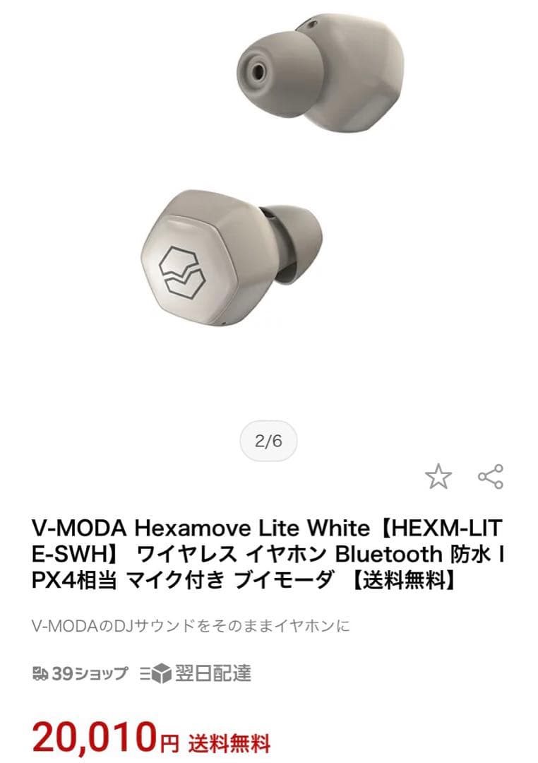 【新品未使用】v-moda ワイヤレスイヤホン（HEXAMOVE LITE）