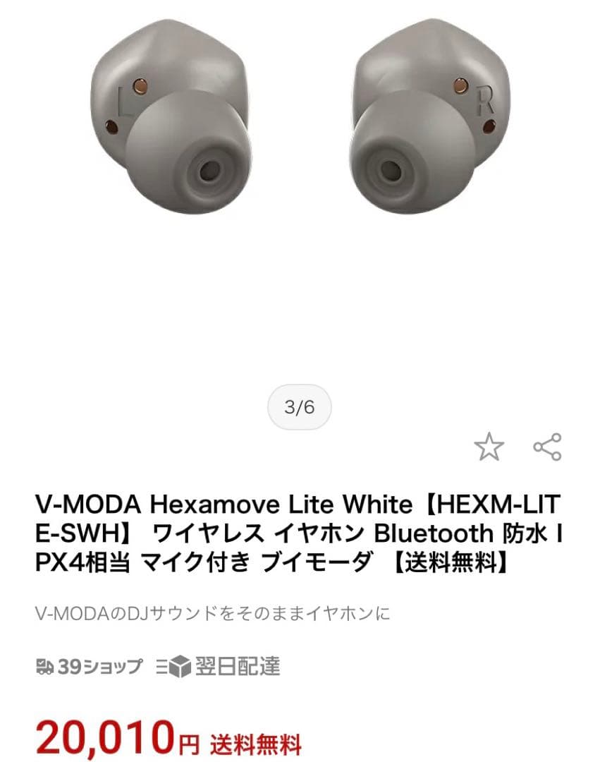 【新品未使用】v-moda ワイヤレスイヤホン（HEXAMOVE LITE）