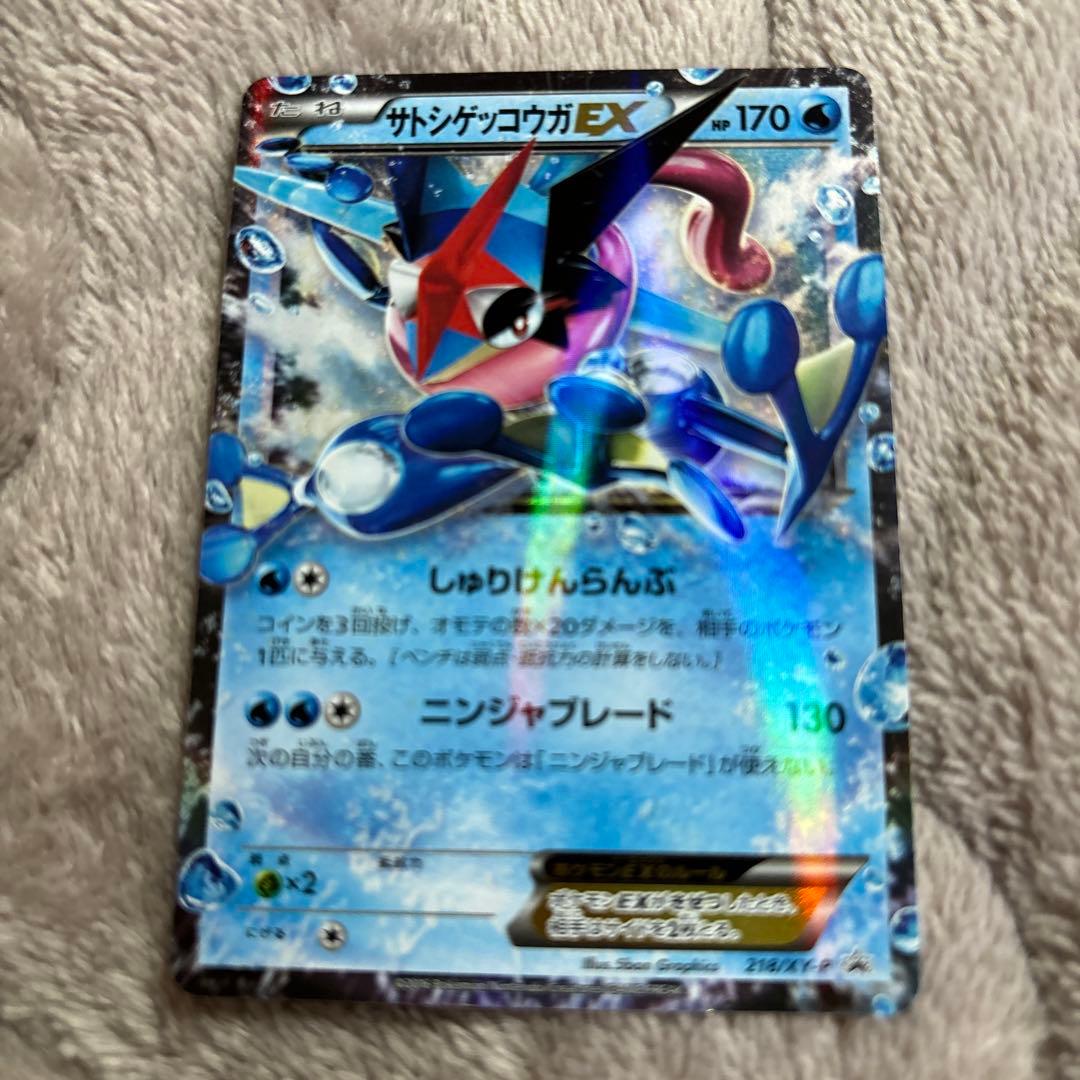 サトシゲッコウガEX 170HP ポケモンカード