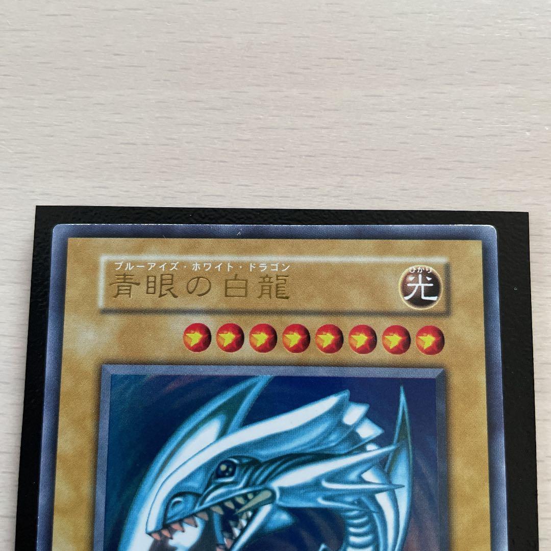 遊戯王 初期 青眼の白龍 ブルーアイズホワイトドラゴン