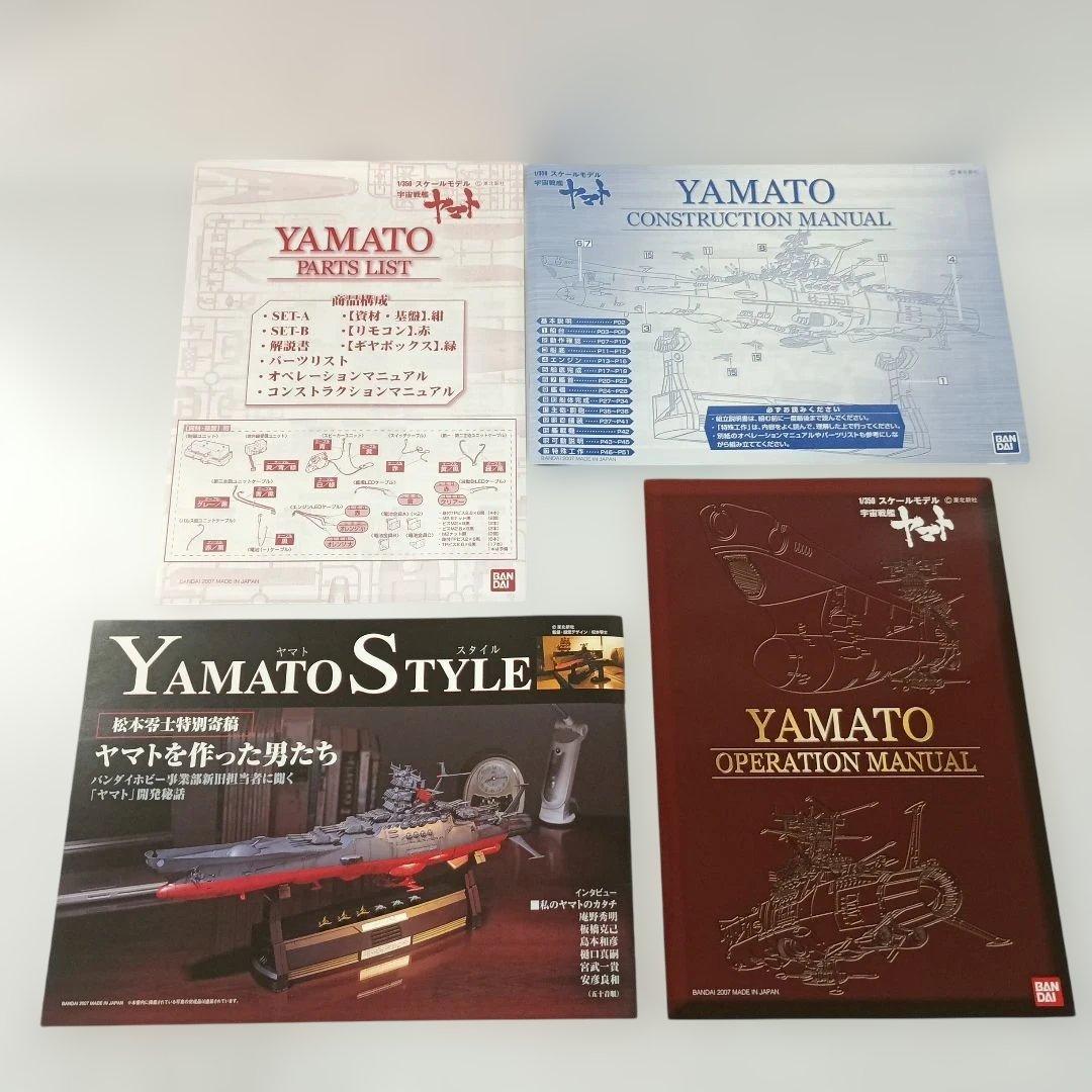 1/350 宇宙戦艦ヤマト 「宇宙戦艦ヤマト」 [0146749]