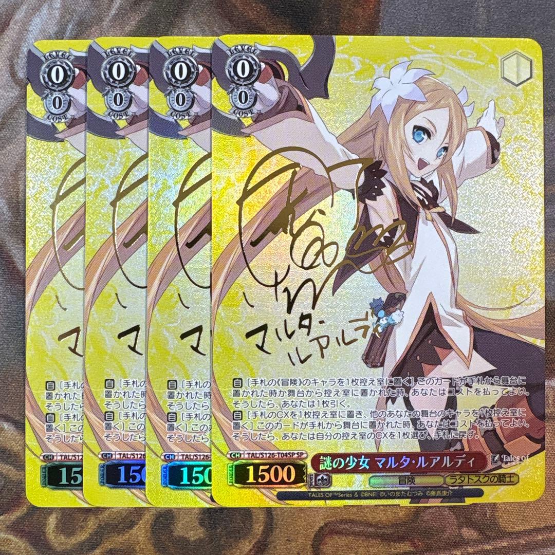 ヴァイスシュヴァルツ　テイルズ　謎の少女 マルタ・ルアルディ SP サイン　4枚