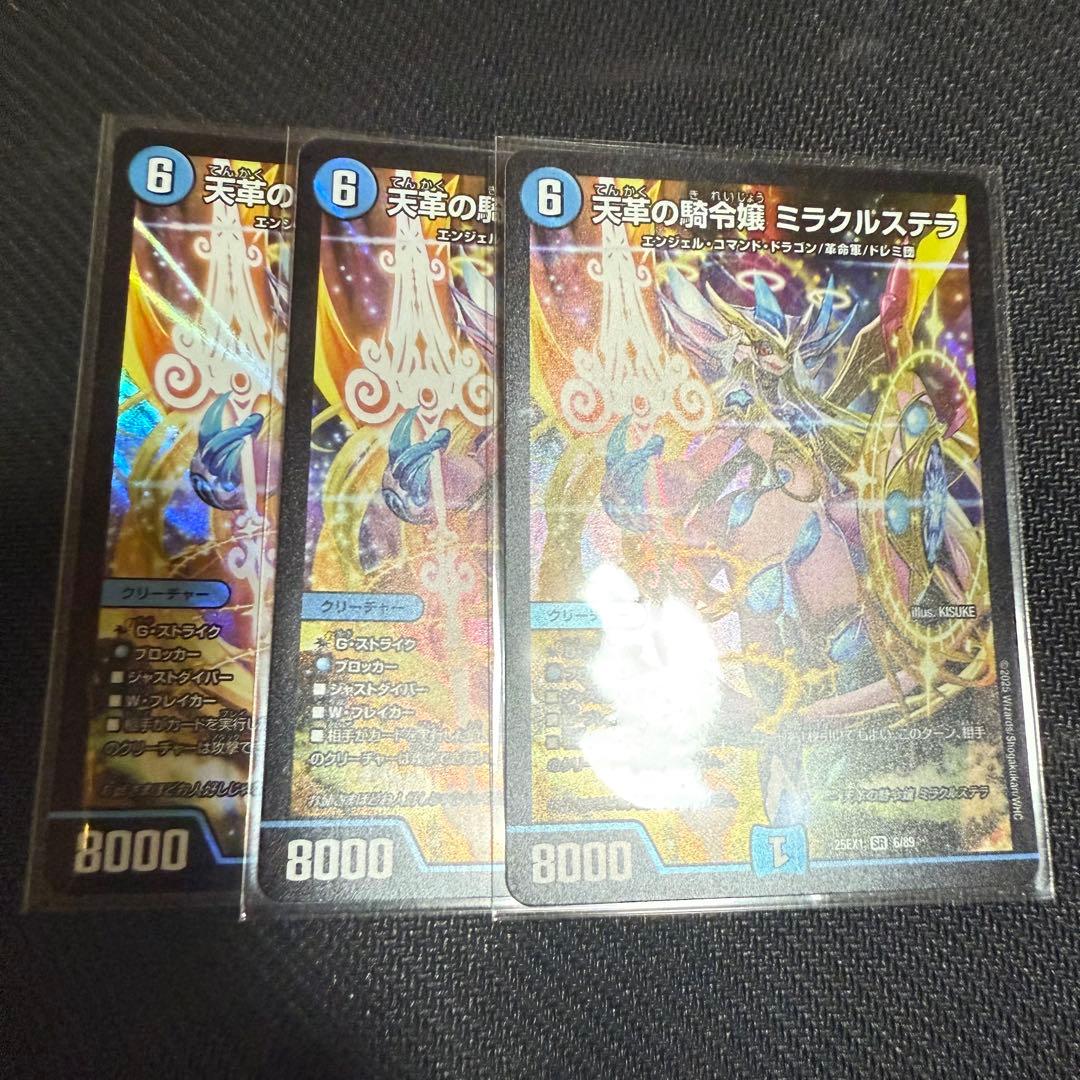 天革の騎令嬢ミラクルステラ　3枚