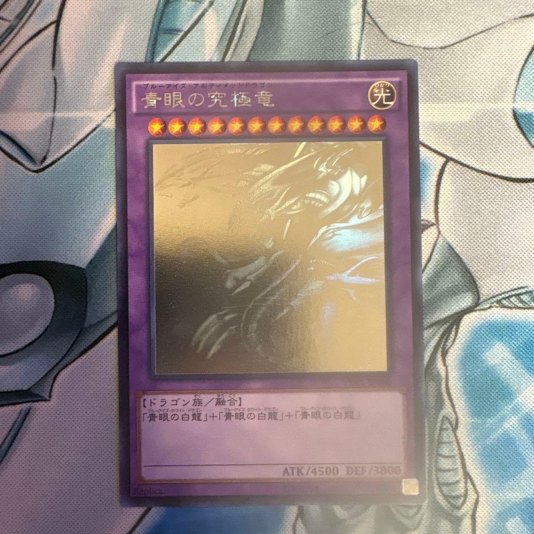 ポ*ん様 青眼の究極竜 青眼の白龍 ホロ シクブル レリブル 遊戯王