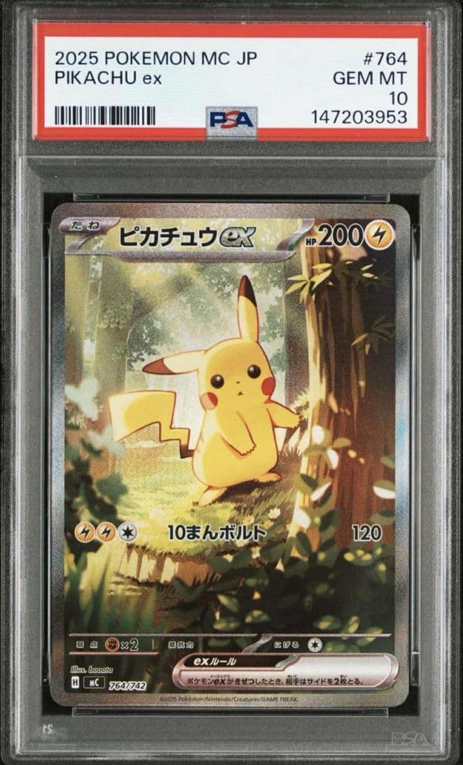【PSA10】ピカチュウex SAR スタートデッキ100バトルコレクション
